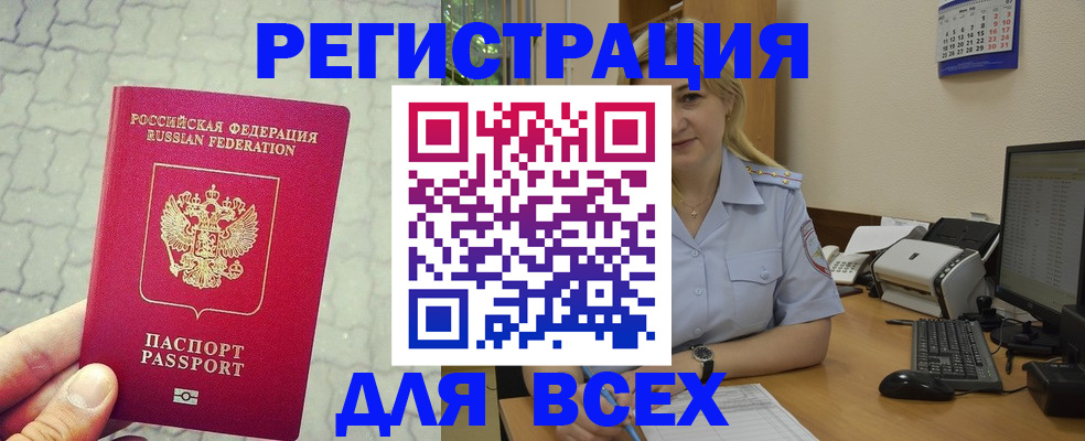 прописка законно в Коломне