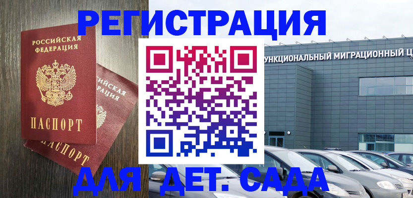 прописка для школы в Коломне